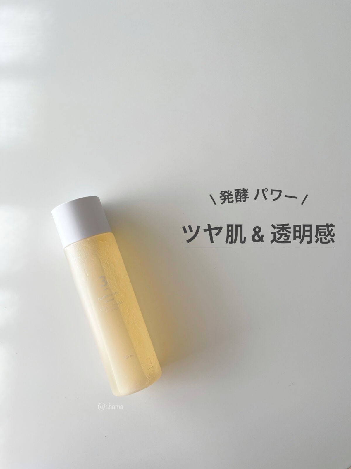 3番 うるツヤ発酵トナー/numbuzin/化粧水を使ったクチコミ(1枚目)