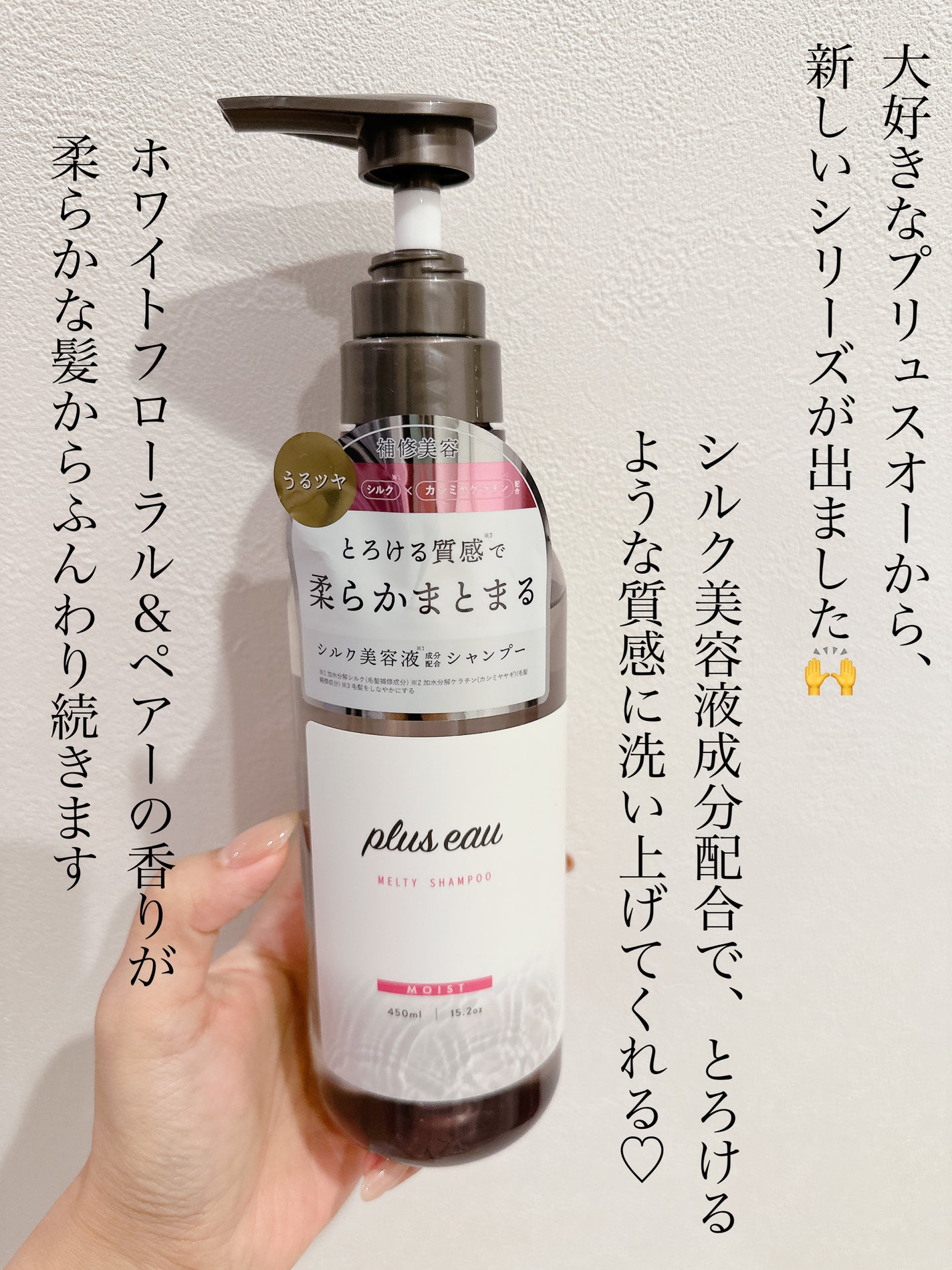 プリュスオー メルティシャンプー/メルティトリートメント/plus eau/市販シャンプーを使ったクチコミ(2枚目)