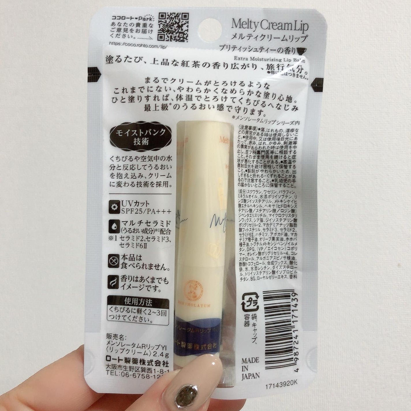 メルティクリームリップ ブリティッシュティー/メンソレータム/リップクリームを使ったクチコミ(4枚目)
