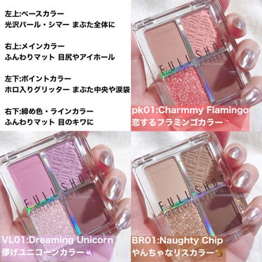 フルショット ルーティーン アイパレット PK01 Charmmy Flamingo/A’pieu/アイシャドウパレットを使ったクチコミ（2枚目）