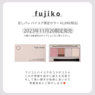 足しパレ/Fujiko/アイシャドウパレットを使ったクチコミ（2枚目）