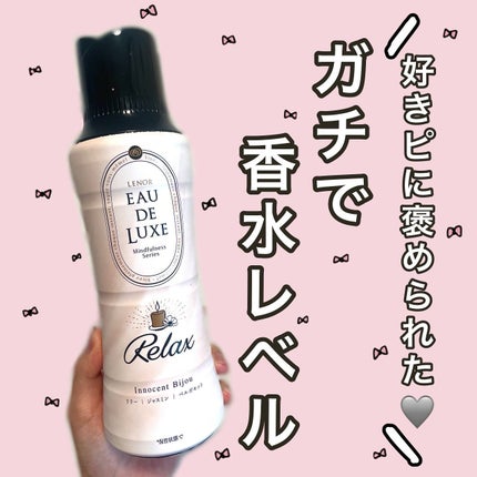 オードリュクス マインドフルネスシリーズ スリープ/レノア/柔軟剤を使ったクチコミ(1枚目)