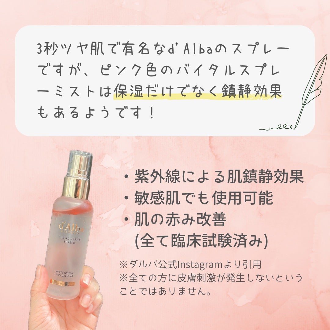 ダルバ ホワイトトリュフバイタルスプレーセラム/ダルバ/ミスト状化粧水を使ったクチコミ(3枚目)