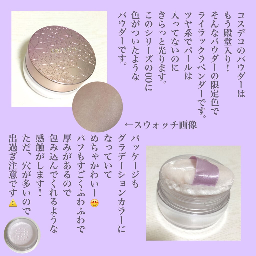 フェイスパウダー/DECORTÉ/ルースパウダーを使ったクチコミ(2枚目)