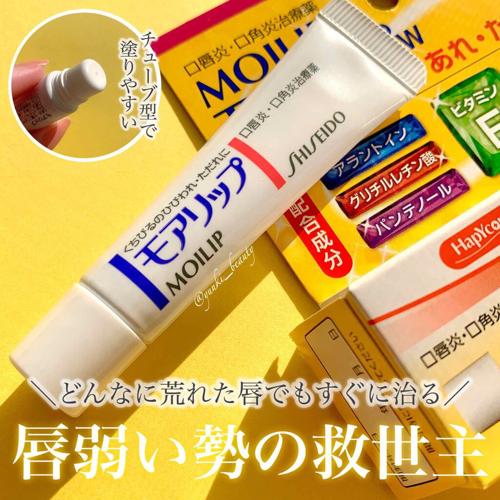 モアリップ N (医薬品)/資生堂薬品/その他を使ったクチコミ（1枚目）