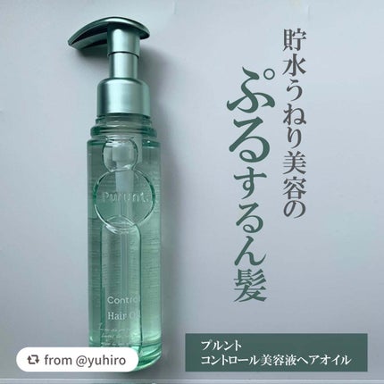 プルント コントロール美容液ヘアオイル/Purunt./ヘアオイルを使ったクチコミ(1枚目)