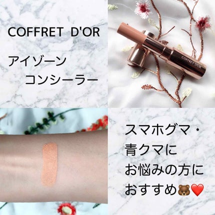 アイゾーンコンシーラー/コフレドール/スティックコンシーラーを使ったクチコミ(1枚目)