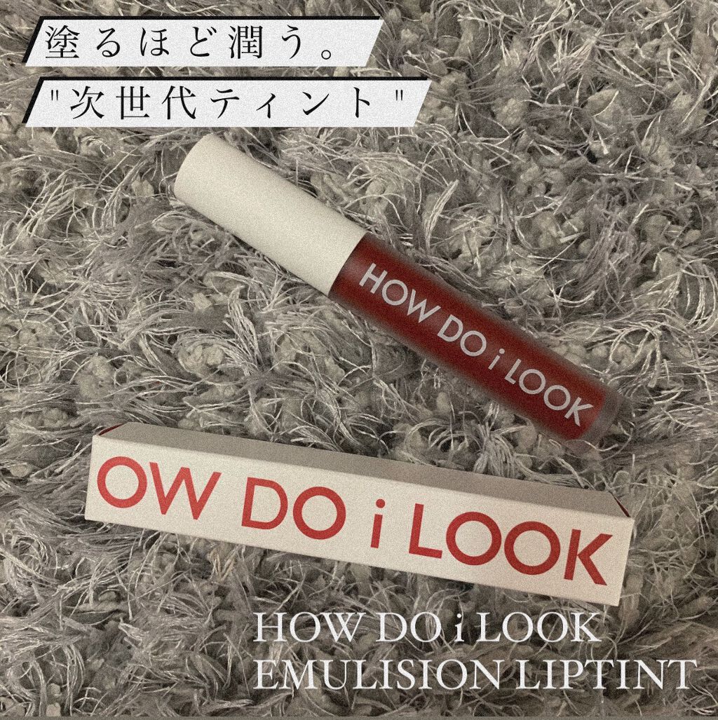 エマルジョンリップティント/HOWDOiLOOK/リップティントを使ったクチコミ（1枚目）