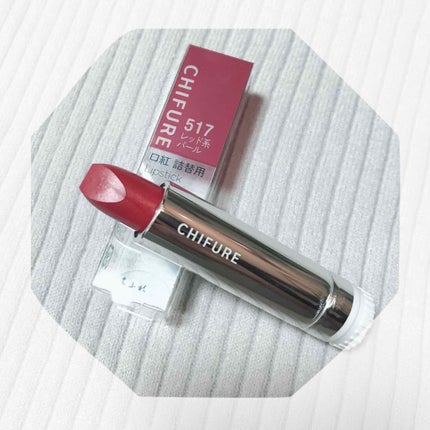 口紅(詰替用)/ちふれ/口紅を使ったクチコミ(1枚目)