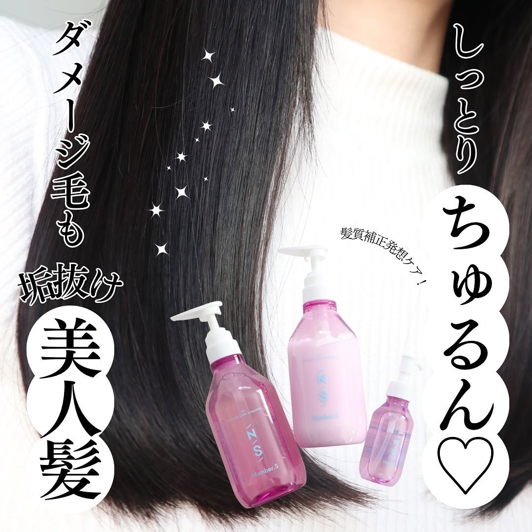 ダメージケア シャンプー/ヘアトリートメント/Number.S /市販シャンプーを使ったクチコミ（1枚目）