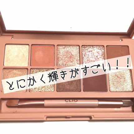 プロ アイ パレット/CLIO/アイシャドウパレットを使ったクチコミ(1枚目)