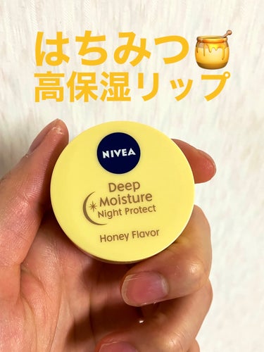 ニベア ディープモイスチャーナイトプロテクト はちみつの香りのクチコミ「はちみつ🍯高保湿リップ

ニベア
ディープモイスチャーナイトプロテクト はちみつの香り

はち.....」（1枚目）