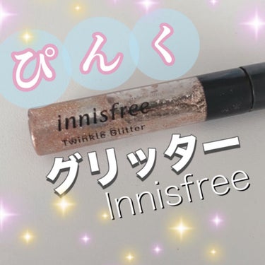 トゥインクル グリッター 2/innisfree/リキッドアイライナーを使ったクチコミ（1枚目）