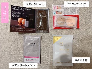 ビューティー定期便/bea’s up beauty book (ビーズアップ ビューティブック)/その他キットセットを使ったクチコミ（6枚目）