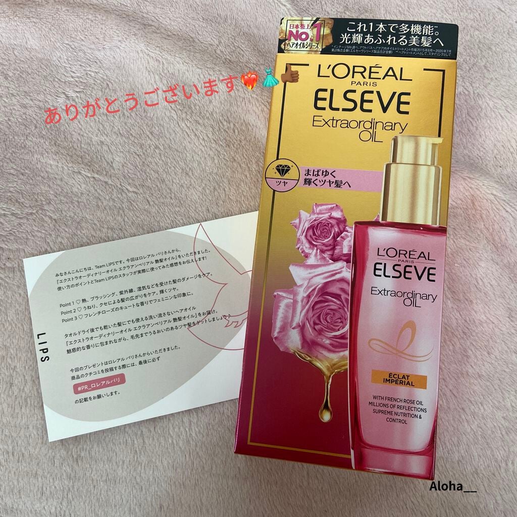 エクストラオーディナリー オイル エクラアンペリアル 艶髪オイル/ロレアル パリ/ヘアオイルを使ったクチコミ(7枚目)