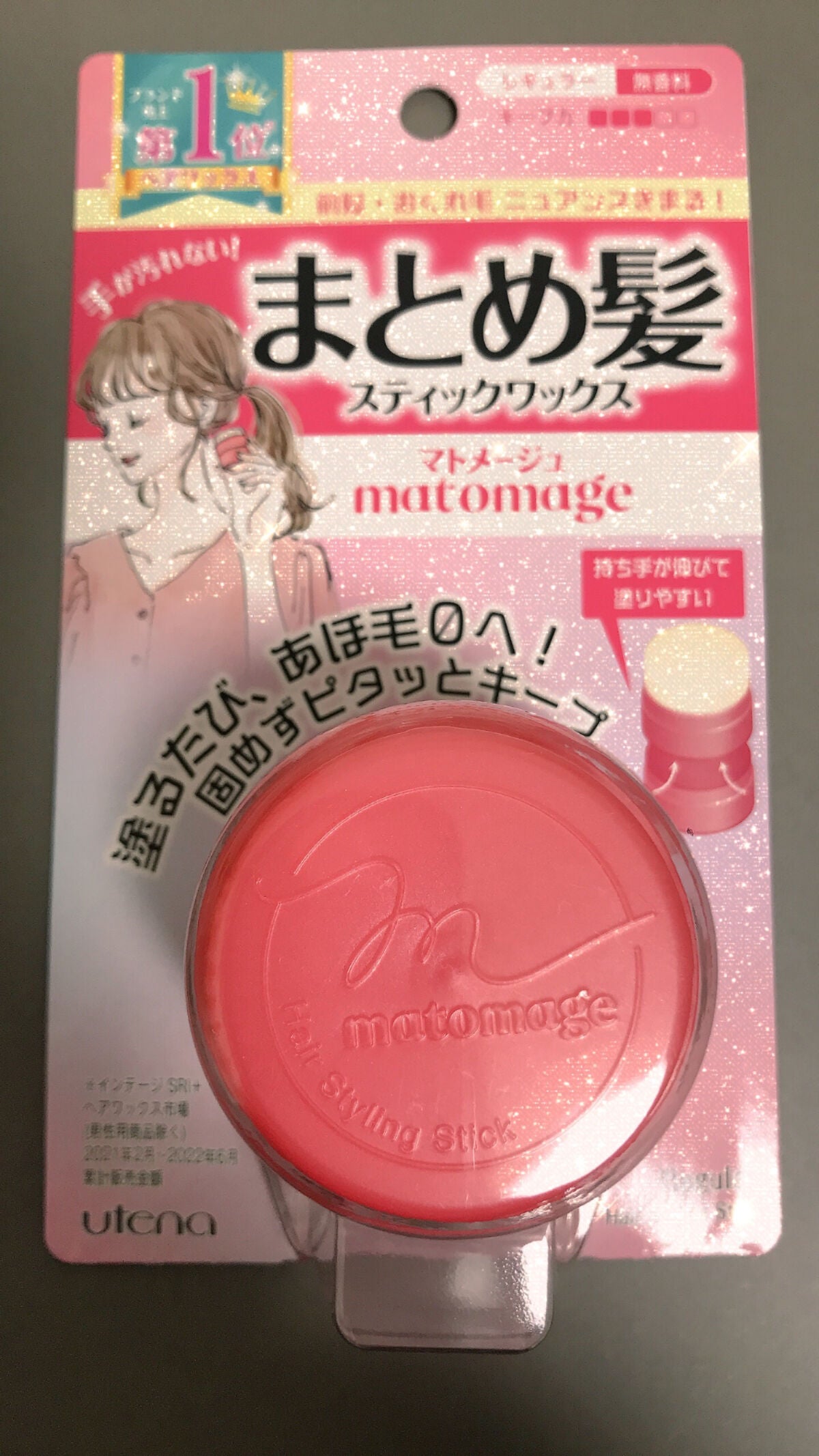 まとめ髪スティック レギュラー/マトメージュ/ヘアワックス・クリームを使ったクチコミ(1枚目)