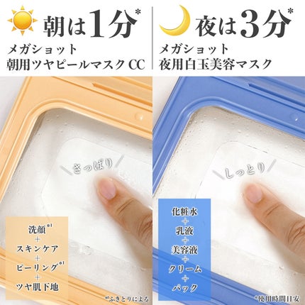 サボリーノ メガショット 朝用ツヤピールマスク CC/サボリーノ/シートマスク・パックを使ったクチコミ(5枚目)