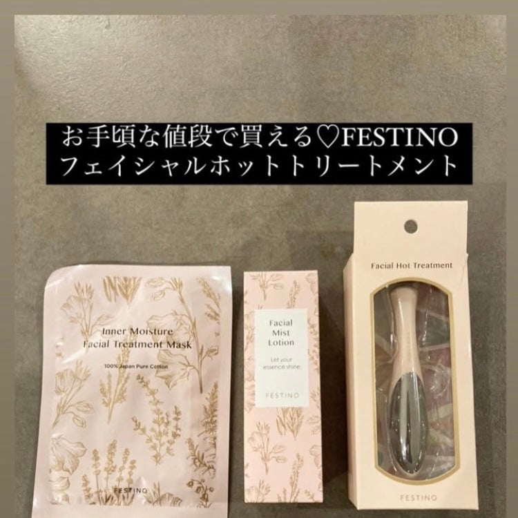フェスティノ フェイシャル ホットトリートメント/FESTINO/美顔器・マッサージを使ったクチコミ(1枚目)