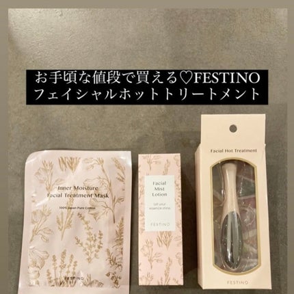 フェスティノ フェイシャル ホットトリートメント/FESTINO/美顔器・マッサージを使ったクチコミ(1枚目)