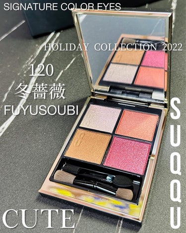 シグニチャー カラー アイズ 120 冬薔薇 -FUYUSOUBI/SUQQU/アイシャドウパレットを使ったクチコミ（3枚目）