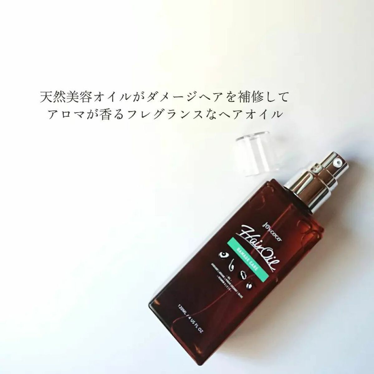 Joy.coco HairOil DAMEGE CARE/Joy.coco(ジョイココ)/ヘアオイルを使ったクチコミ（2枚目）
