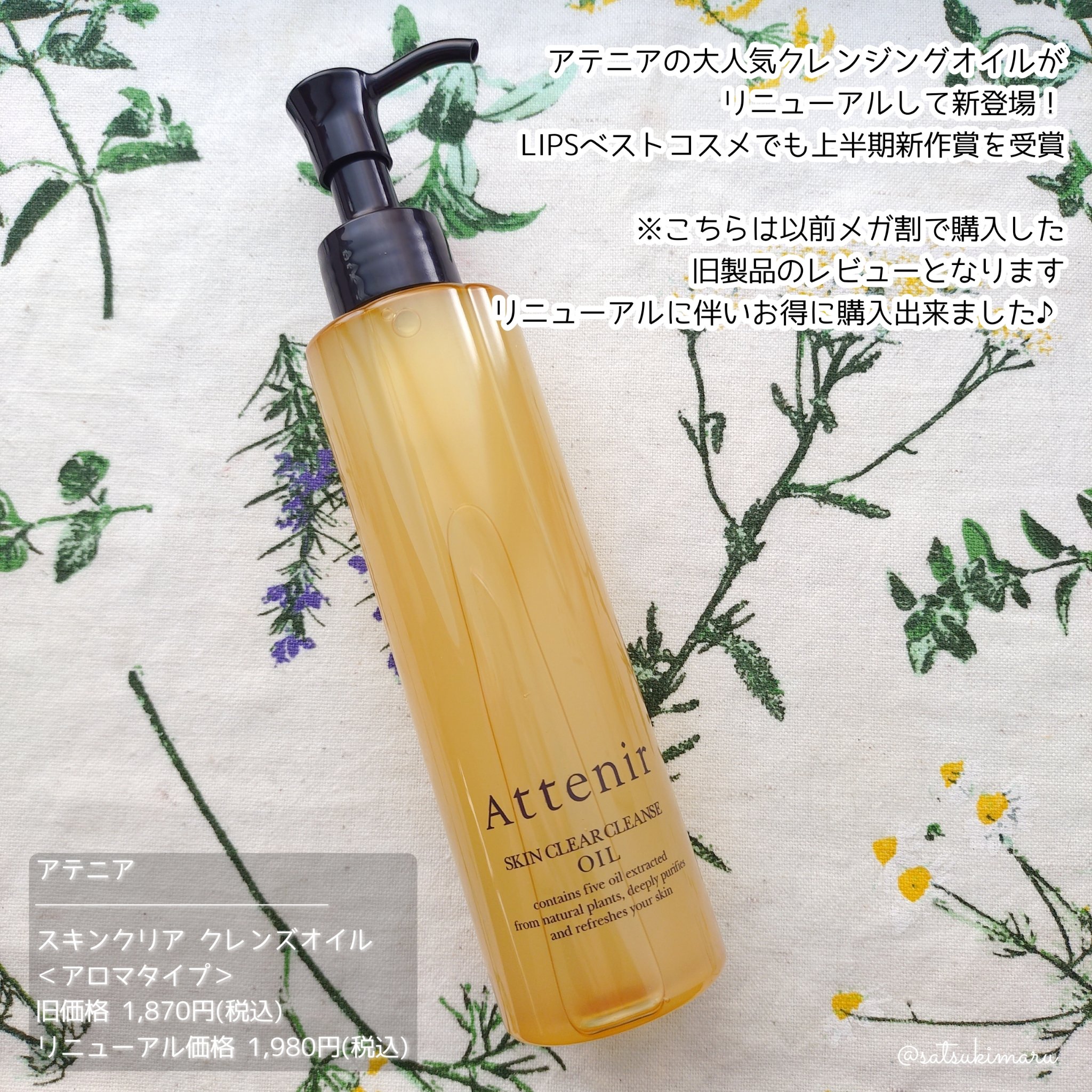 スキンクリア クレンズ オイル ＜アロマタイプ＞/アテニア/オイルクレンジングを使ったクチコミ（2枚目）