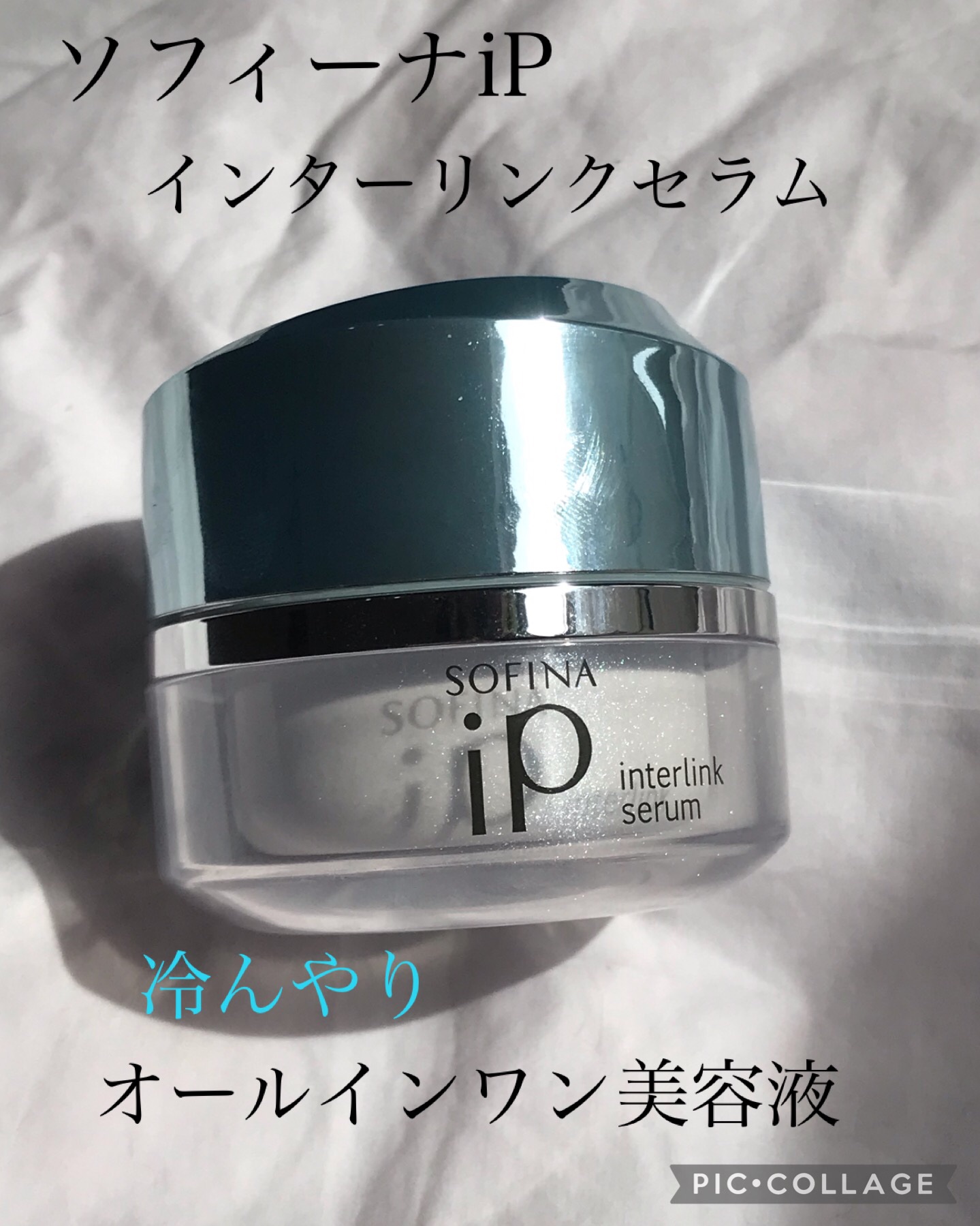 試してみた】インターリンク セラム うるおって涼やかな肌へ