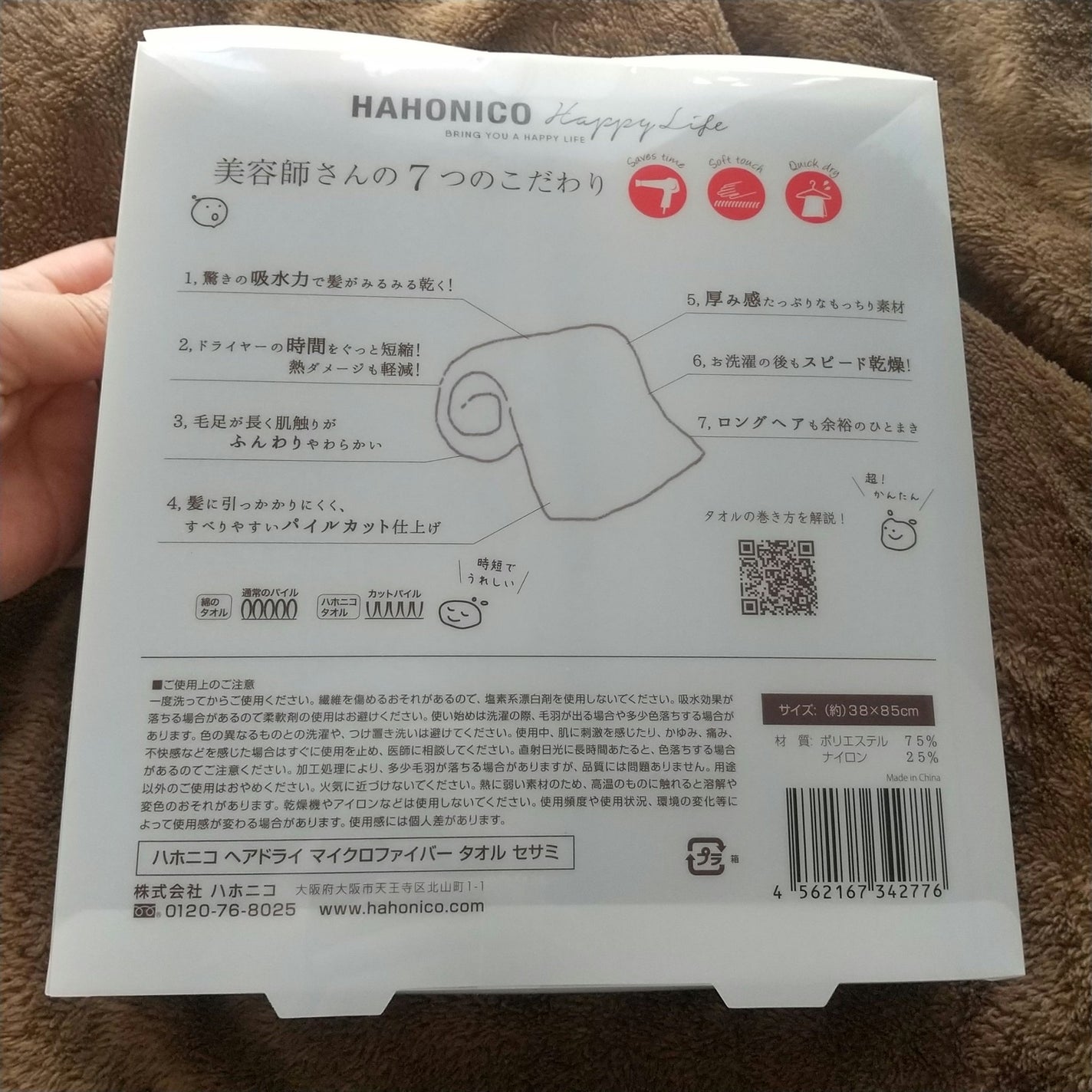 ヘアドライマイクロファイバータオル/ハホニコハッピーライフ/ヘアケアグッズを使ったクチコミ(2枚目)