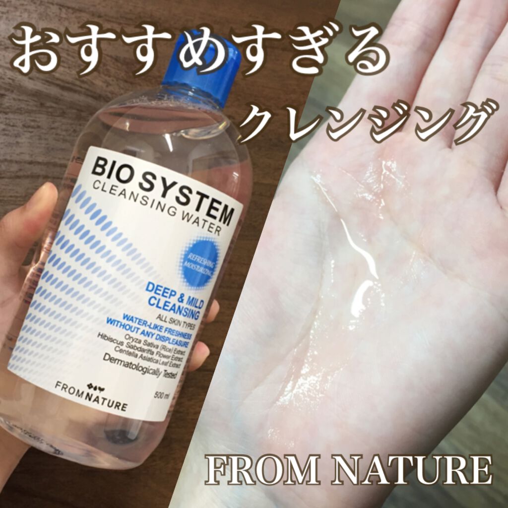 バイオシステムクレンジングウォーター/FROM NATURE/クレンジングウォーターを使ったクチコミ(1枚目)