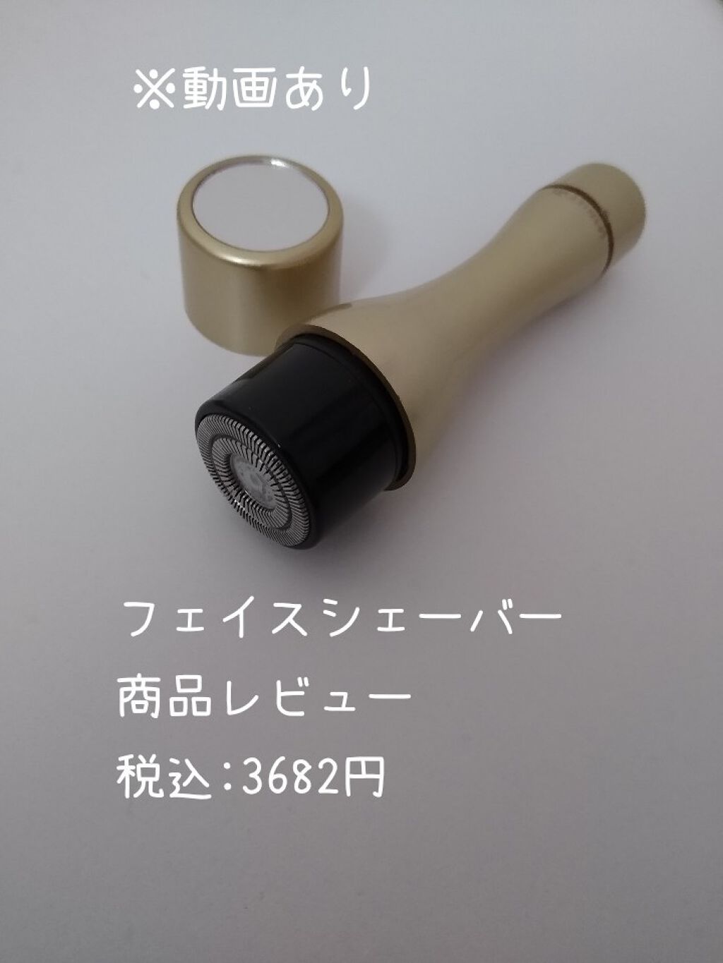 スムースビューティーシェーバー/素数/シェーバーを使ったクチコミ（1枚目）