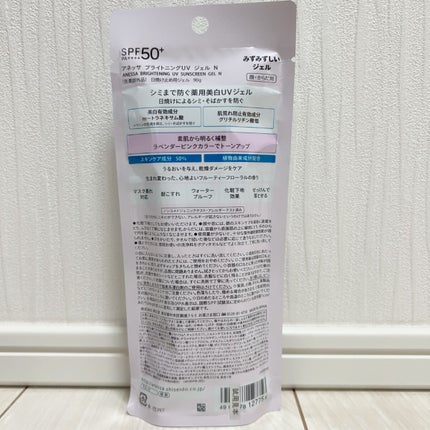 ブライトニングUV ジェル N/アネッサ/化粧下地を使ったクチコミ(2枚目)