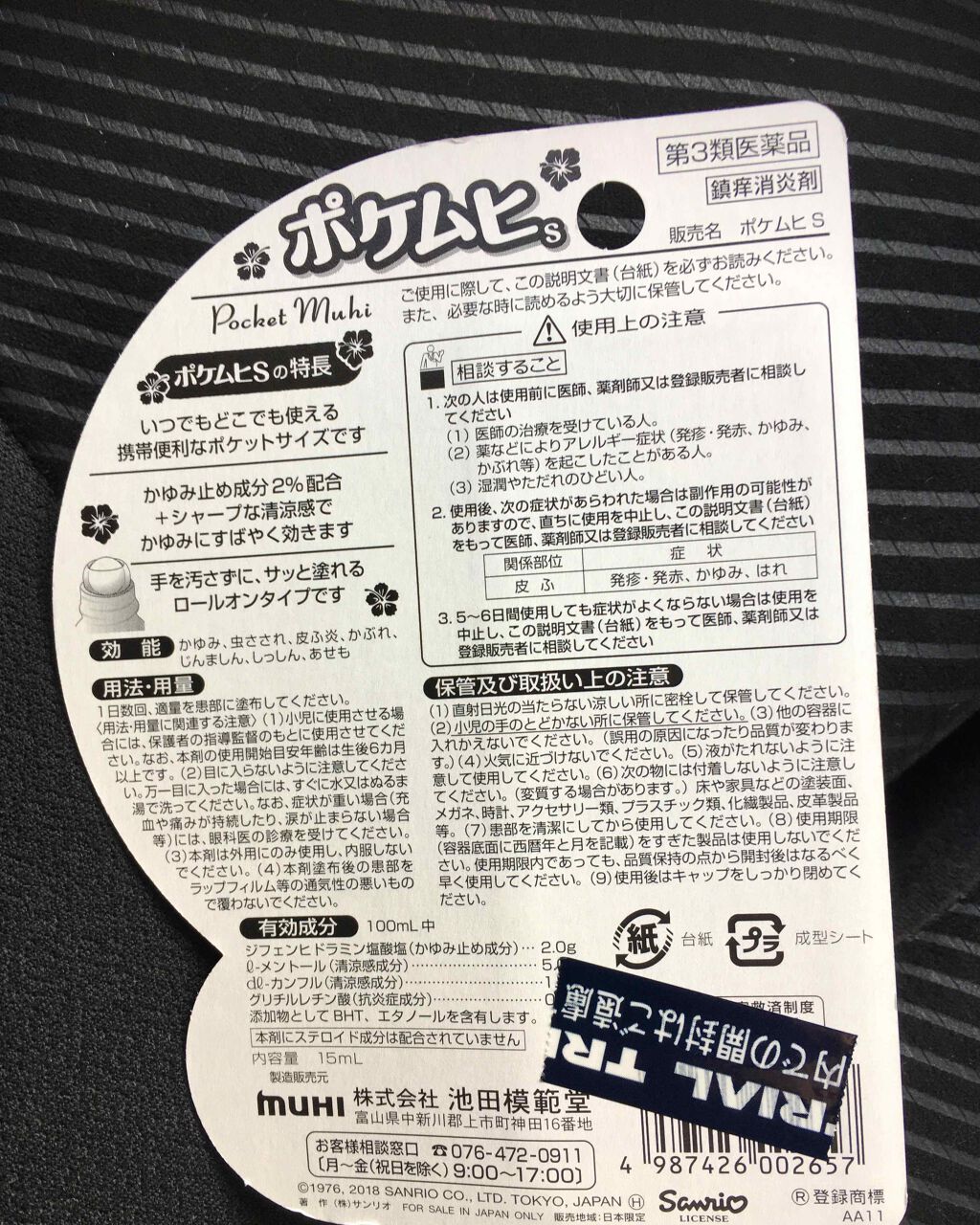 ポケムヒ(医薬品)/池田模範堂/その他を使ったクチコミ（2枚目）