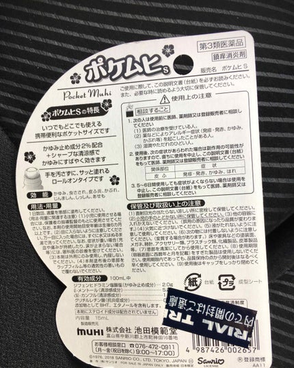 ポケムヒ(医薬品)/池田模範堂/その他を使ったクチコミ(2枚目)