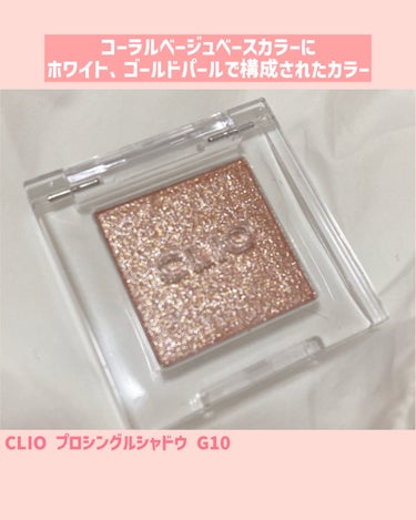 プロ シングル シャドウ G10 PEARLFECTION/CLIO/シングルアイシャドウの画像