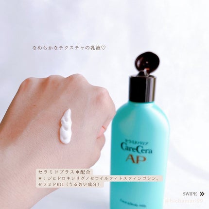 ケアセラ APフェイス&ボディ乳液/ケアセラ/ボディミルクを使ったクチコミ(6枚目)