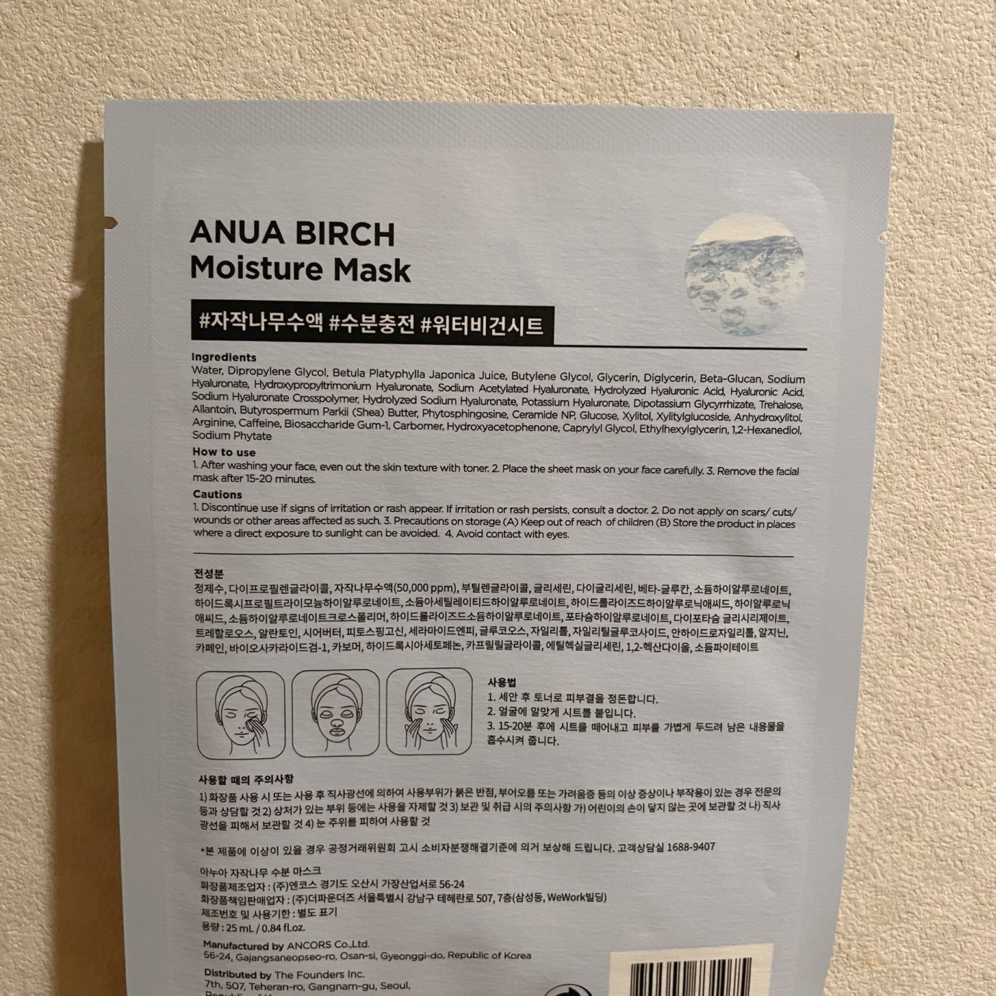シラカバモイスチャーマスクパック/Anua/シートマスク・パックを使ったクチコミ(2枚目)