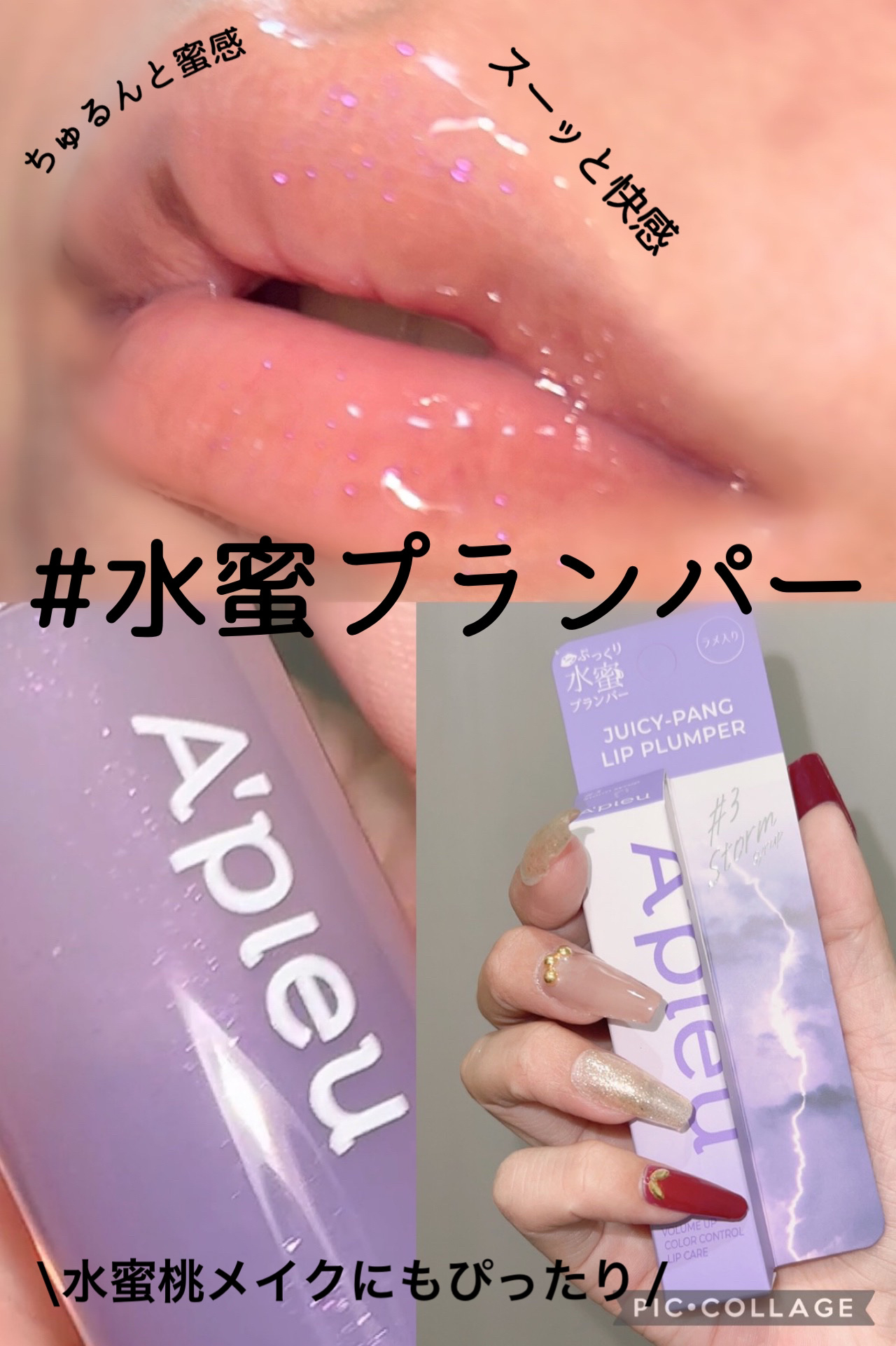 アピュー ジューシーパン リッププランパー/A’pieu/リッププランパーを使ったクチコミ（1枚目）