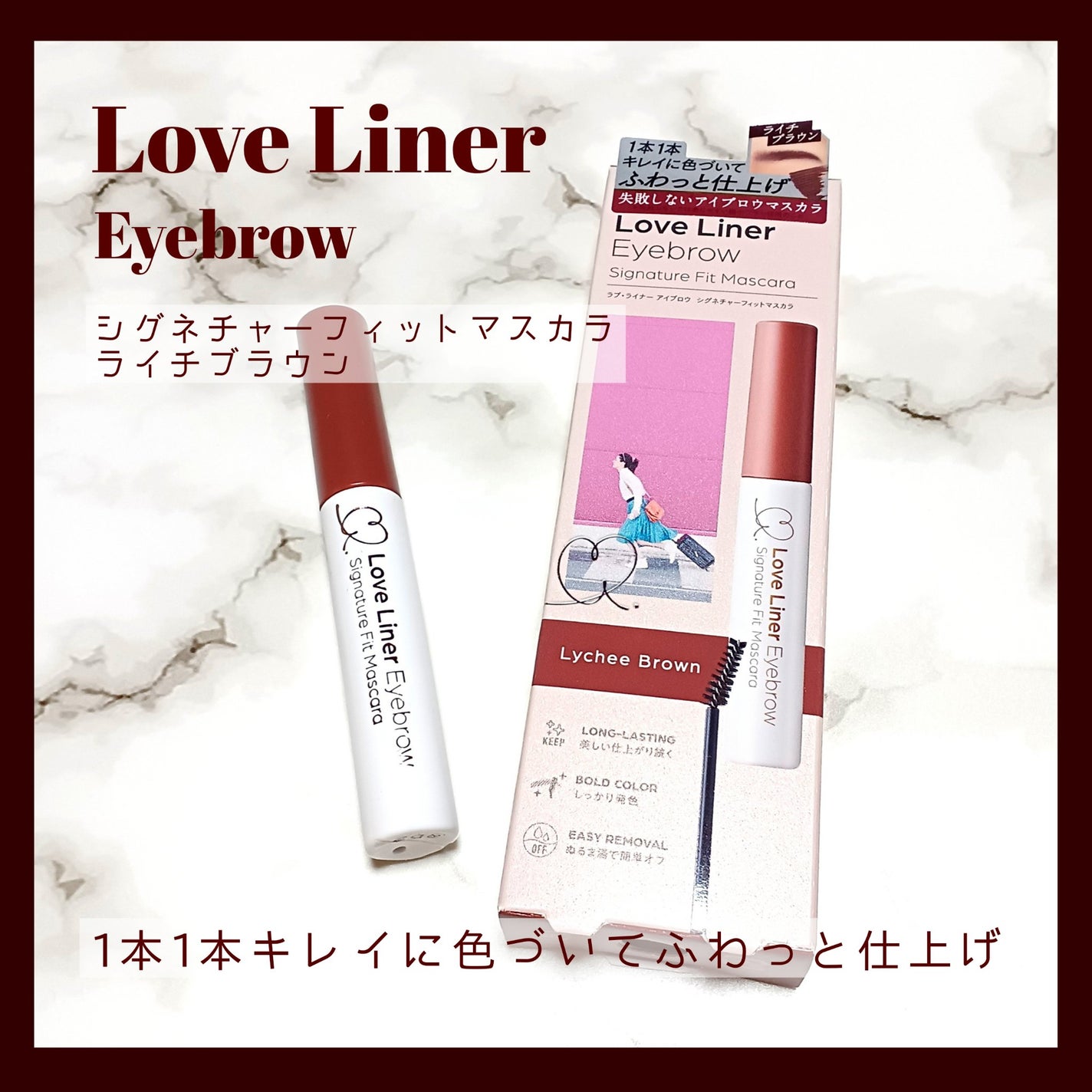 ラブ・ライナー シグネチャーフィットマスカラ<アイブロウ>/ラブ・ライナー/眉マスカラを使ったクチコミ(1枚目)