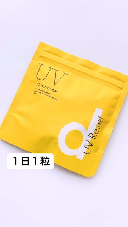 d:manage UVリセットサプリメント/ナノエッグ/美容サプリメントを使ったクチコミ(2枚目)