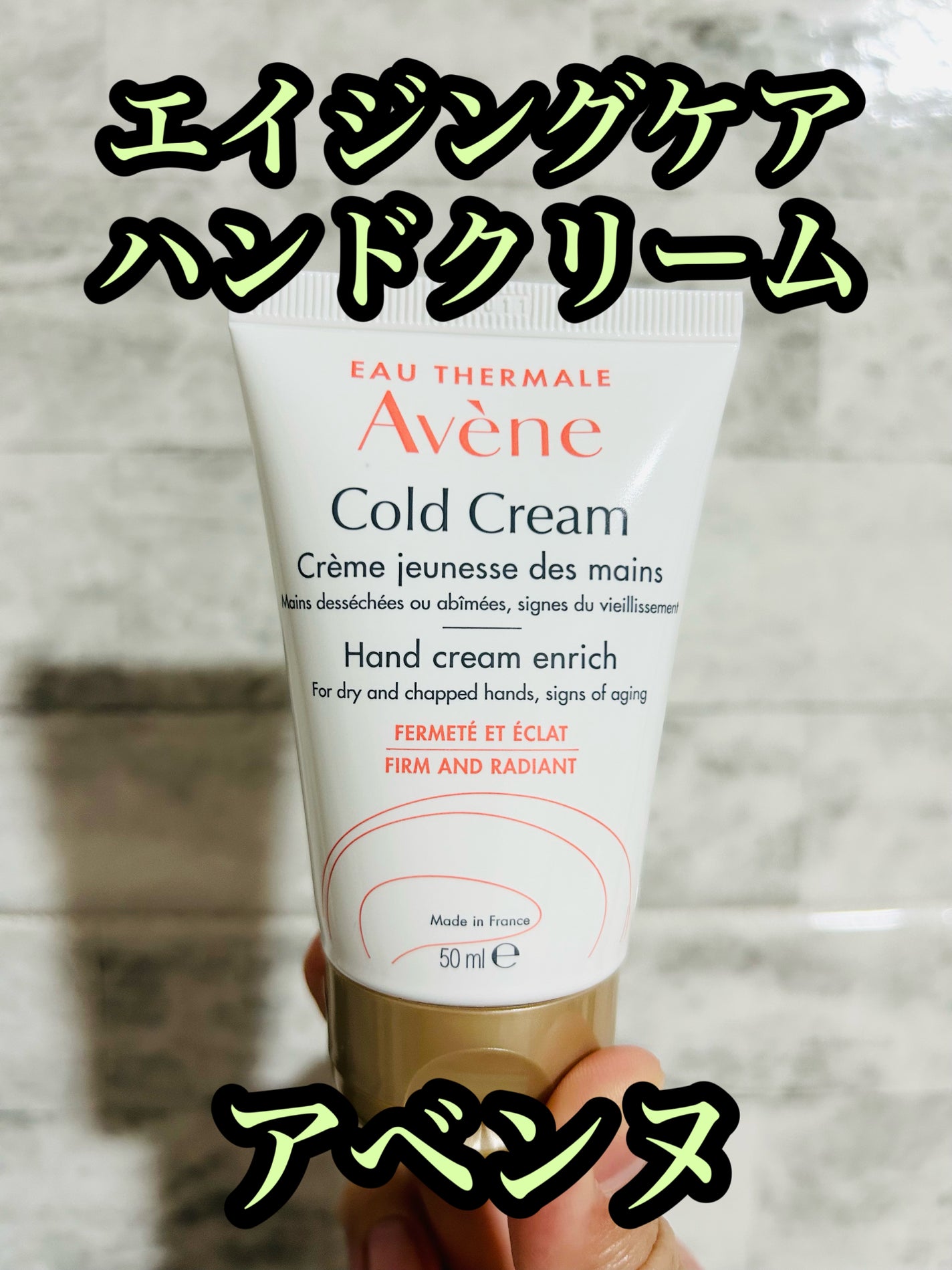 薬用ハンドクリーム エンリッチ/アベンヌ/ハンドクリームを使ったクチコミ(1枚目)