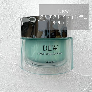 クリアクレイフォンデュ/DEW/シートマスク・パックを使ったクチコミ（1枚目）