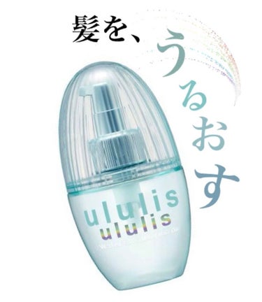 ウォーターコンク モイストヘアオイル/ululis/ヘアオイルを使ったクチコミ（1枚目）