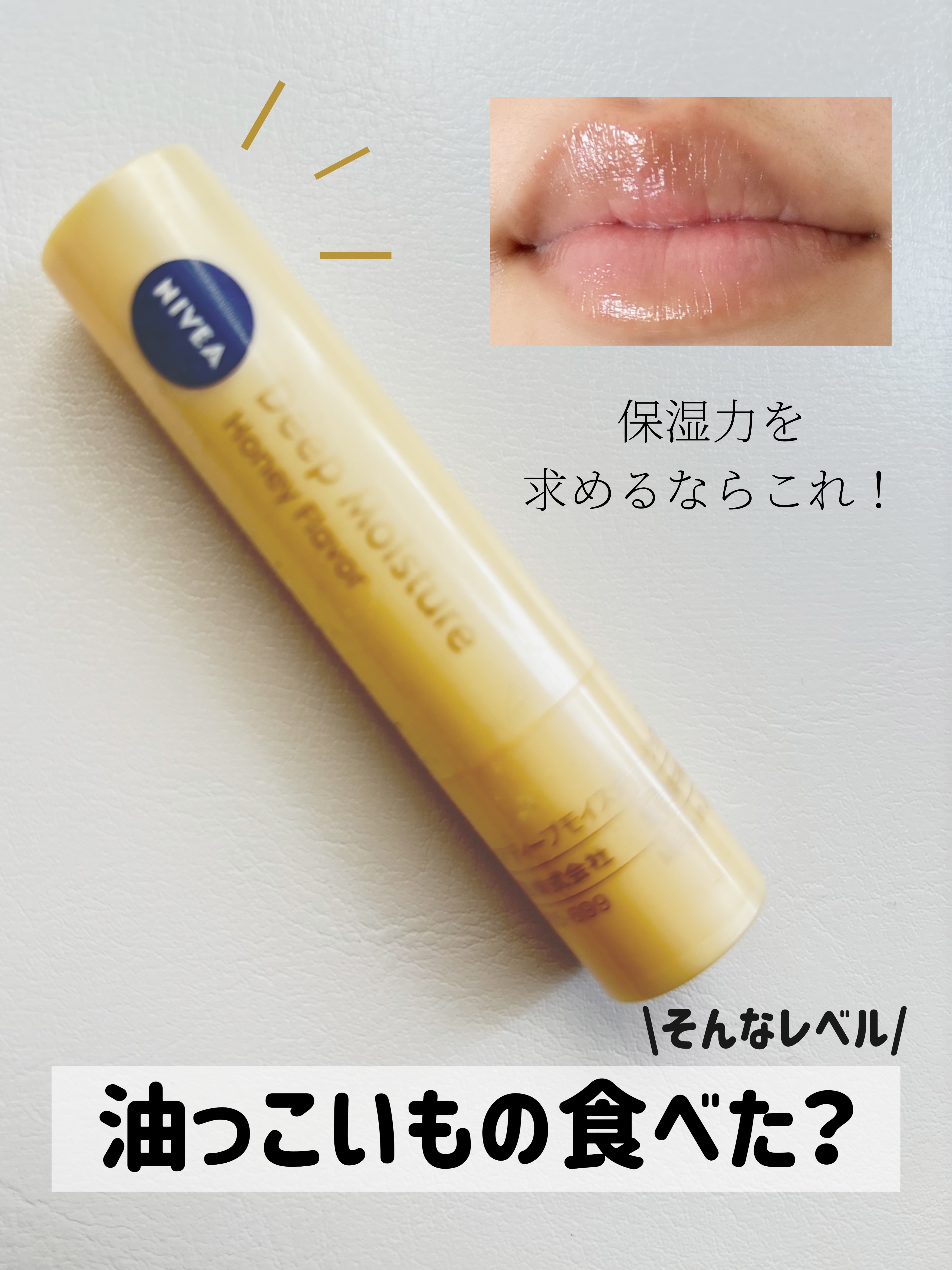 ニベア ディープモイスチャーリップ/ニベア/リップクリームを使ったクチコミ（1枚目）