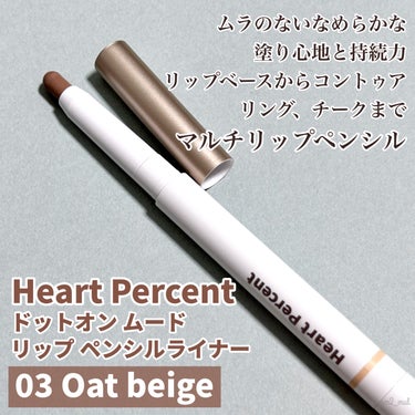 ドートオンムードリップペンシル/Heart Percent/リップライナーを使ったクチコミ（2枚目）