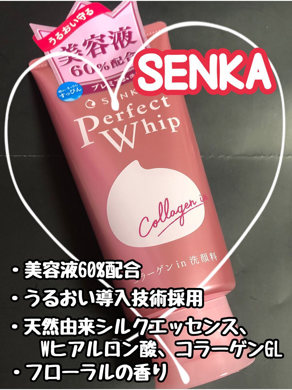 パーフェクトホイップ コラーゲンin/SENKA（専科）/洗顔フォームを使ったクチコミ（1枚目）
