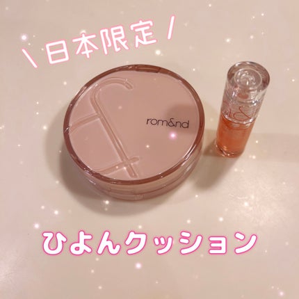 ブルームインカバーフィットクッション/rom&nd/クッションファンデーションを使ったクチコミ(1枚目)