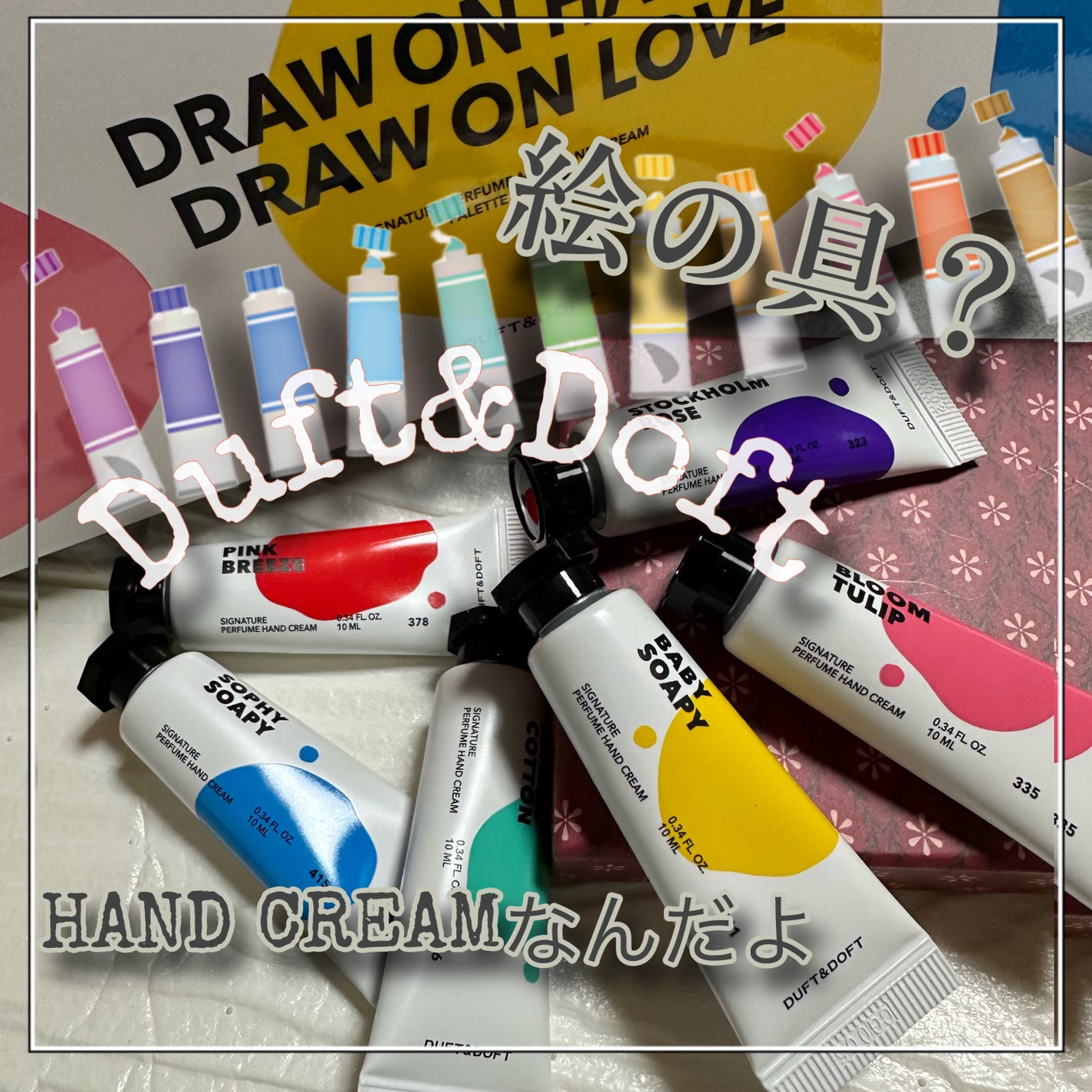 シグネチャーパフュームハンドクリームミニチュアギフトセット/DUFT&DOFT/ハンドクリームを使ったクチコミ(1枚目)