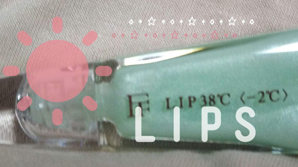 38°C / 99°F リップトリートメント (リップ美容液) -2 SHEER-GREEN/UZU BY FLOWFUSHI/リップケアを使ったクチコミ（2枚目）