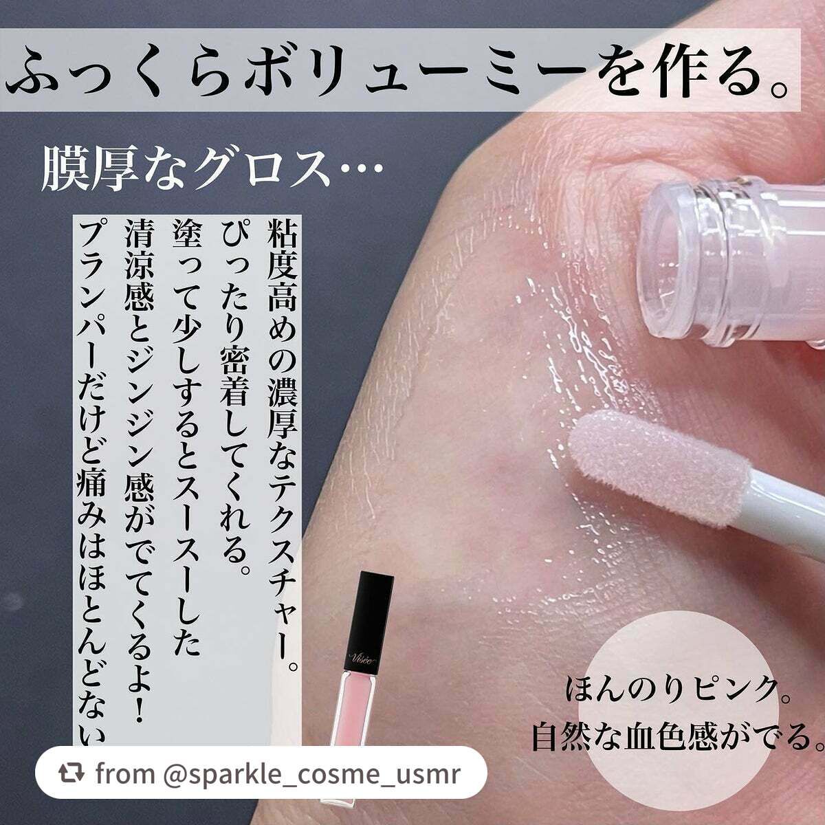 エッセンス リッププランパー/Visée/リッププランパーを使ったクチコミ(2枚目)