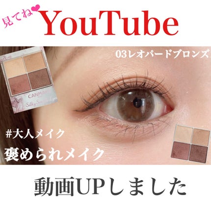 シルキースフレアイズ/キャンメイク/アイシャドウパレットを使ったクチコミ(7枚目)